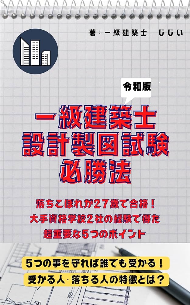 1級建築士本 2023年版 1級建築士 最短合格テキスト&問題集 | 大脇賢次, 黒瀬